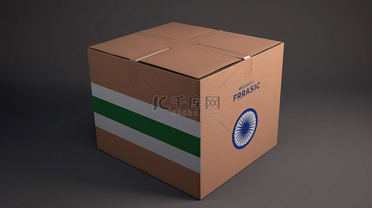 印度的骄傲 3d 渲染带有“印度制造”标签的纸板箱