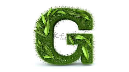 小写字母 g 的 3D 插图，由白色隔离的草本植物制成，并顺时针旋转