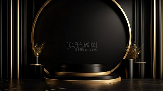 简约时尚黑色背景图片_优雅的时尚讲台，配有豪华的背景，用于产品展示 3D 渲染，采用简约的黑色和金色