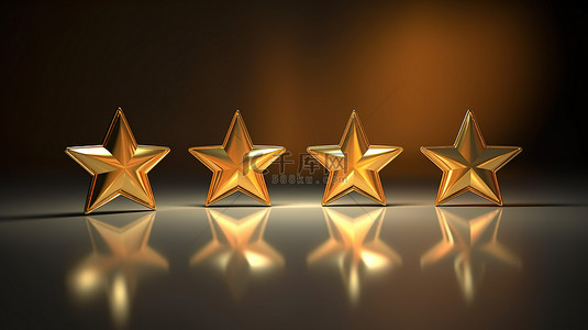 五颗金色星星的 3D 渲染，说明积极的客户评论和客户体验