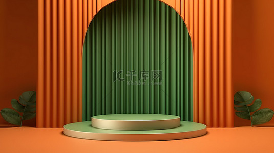 时尚橙色背景图片_时尚的绿色讲台，带有大胆的橙色窗帘，用于产品展示 3D 渲染