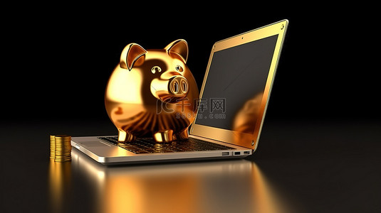笔记本电脑顶部闪亮的金色存钱罐的 3D 插图