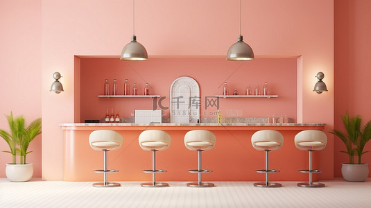 优雅的酒吧台面采用微妙的珊瑚色调，辅以舒适的软椅 3D 渲染