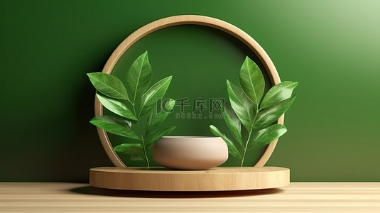 生态友好型产品展示，配有木质讲台和叶子背景，绿色 3D 渲染