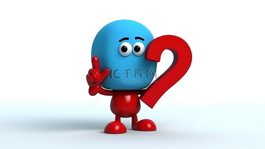 白色背景的 3D 渲染，蓝书吉祥物人物拿着红色问号标志
