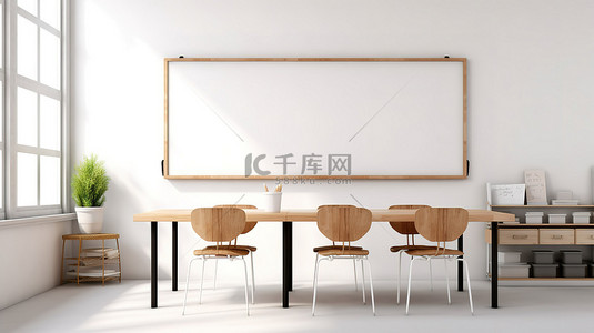 现代教室配有简约木制家具和 3D 插图白板背景