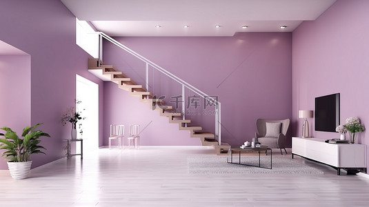 客厅紫色背景图片_淡紫色的室内走廊，配有 3d 渲染的客厅楼梯
