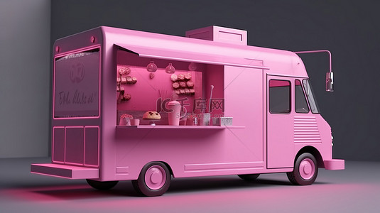 粉红色车背景图片_带立板的粉红色食品卡车 3D 渲染概念