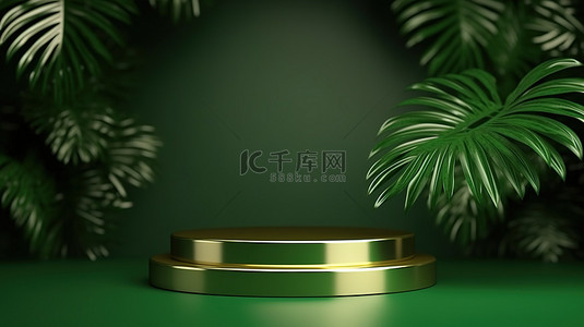 郁郁葱葱的热带森林树木的 3D 渲染，带有充满活力的绿色金色讲台支架，用于产品放置