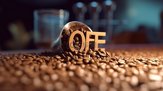 报价单宣传背景图片_咖啡喜欢带有豆子设计和 3D 刻字的印刷报价