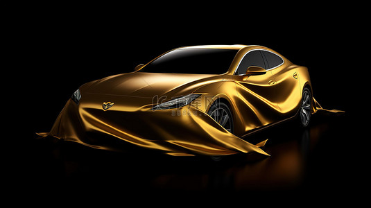 令人惊叹的汽车展示镀金车辆包裹着奢华的面料，在时尚的黑色背景上以 3D 渲染呈现