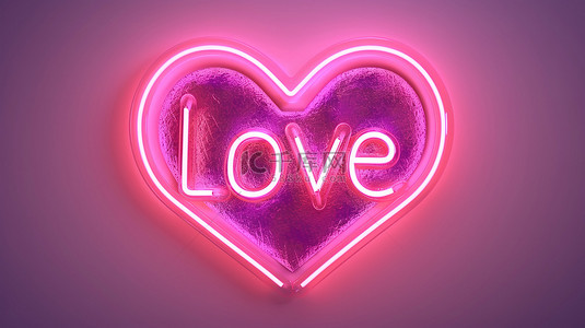 “LOVE”在心形霓虹灯与浪漫素材