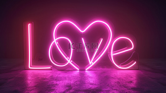 “LOVE”在心形霓虹灯与浪漫背景