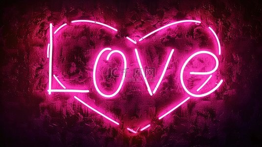 love背景图片_“LOVE”在心形霓虹灯与浪漫设计