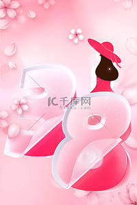 粉色创意字体38妇女节女神节花瓣背景
