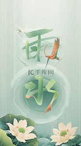 春季绿色雨水字体背景图