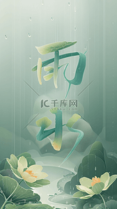 元素字体背景图片_春季绿色雨水字体背景图4