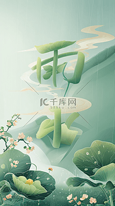 春季绿色雨水节气背景图1