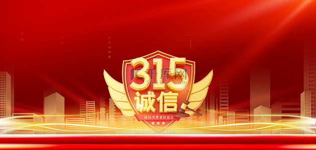 盾牌拳头logo背景图片_315诚信盾牌红色大气315海报背景