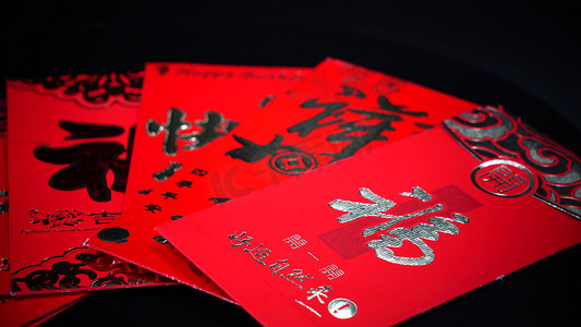 实拍传统节日春节新年红包模板
