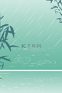 谷雨竹子背景图片_绿色雨水竹子谷雨春季春天背景