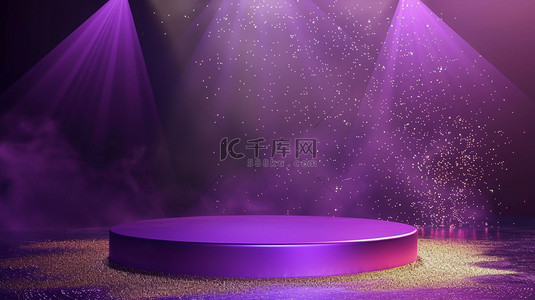 紫色金粉展台合成创意素材背景