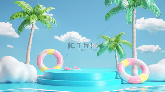 夏天白云椰子树3D电商展台背景图