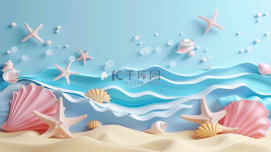 清新夏天促销场景3D海滩海星波浪图片