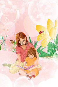 祝福简约背景图片_母亲节母子看书粉色简约节日祝福献礼芳华图片