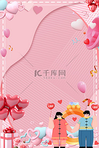 气球浪漫爱心背景图片_520情人粉色简约粉嫩浪漫唯美情人节宣传设计图