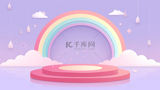 夏日云朵背景图片_儿童节柔和粉紫色彩虹雨卡通3D展台图片