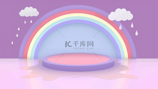 彩虹背景图背景图片_儿童节柔和粉紫色彩虹雨卡通3D展台背景图