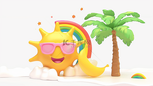 卡通的太阳背景图片_可爱3D夏天戴着墨镜的太阳和彩虹图片