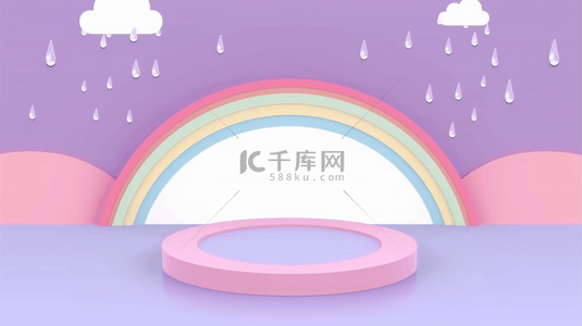 儿童节柔和粉紫色彩虹雨卡通3D展台背景
