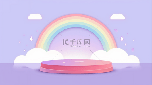 夏日云朵背景图片_儿童节柔和粉紫色彩虹雨卡通3D展台设计