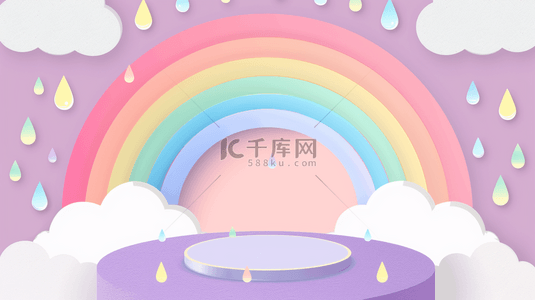 雨点logo背景图片_儿童节柔和粉紫色彩虹雨卡通3D展台设计