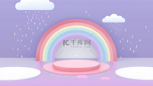 儿童节柔和粉紫色彩虹雨卡通3D展台素材