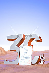 沙漠手举牌背景图片_C4D电商3C认证质感纹理背景场景