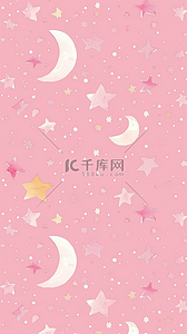 粉色可爱底纹背景图片_六一儿童节可爱粉色星月底纹背景