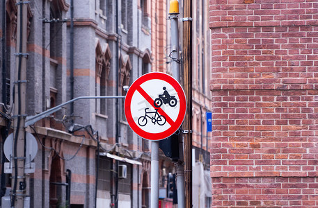 禁止非机动车和摩托车路牌