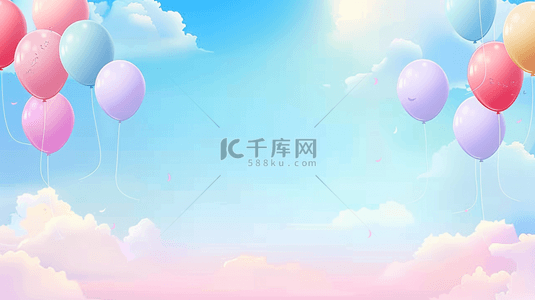 新年快乐框背景图片_六一儿童节梦幻云朵粉彩气球背景