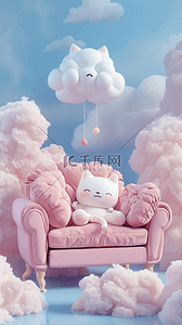 白云背景图背景图片_618母婴促销卡通3D粉色沙发展台背景图