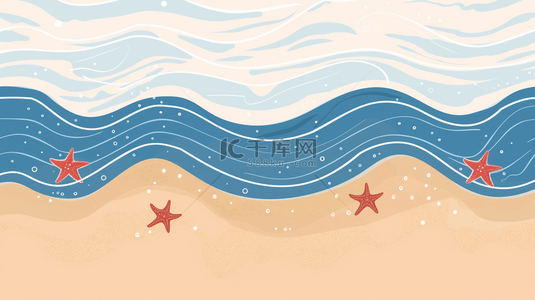夏日沙滩海星背景图片_简约卡通可爱夏日海浪海星底纹设计图