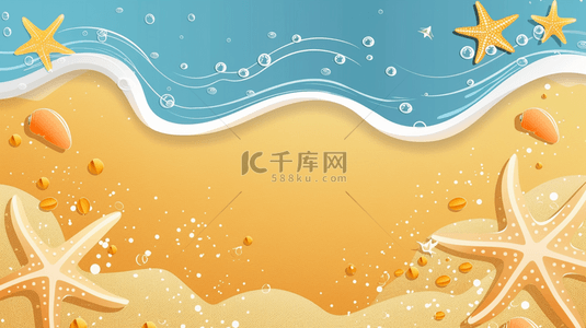 夏日海星背景图片_简约卡通可爱夏日海浪海星底纹设计图