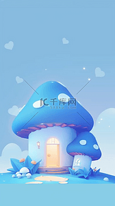 蓝色六一儿童节3D童话蘑菇屋设计