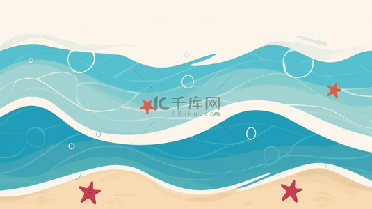 简约卡通可爱夏日海浪海星底纹设计