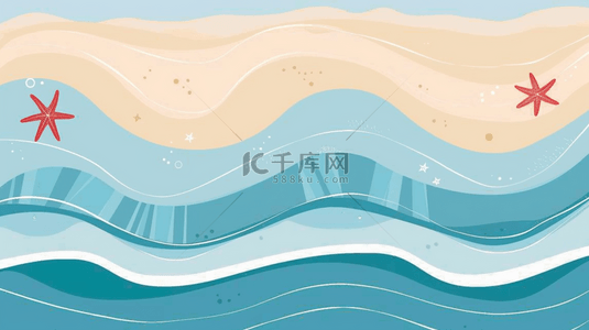 简约卡通可爱夏日海浪海星底纹背景图