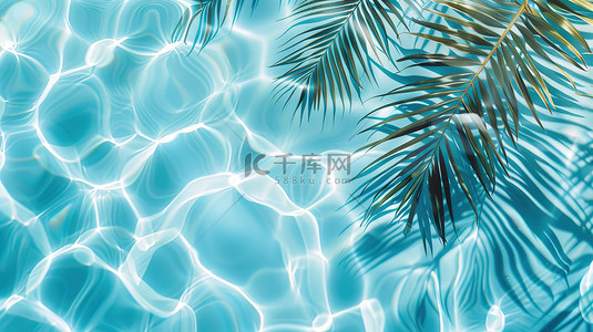 透明蓝色清澈的水波棕榈叶背景