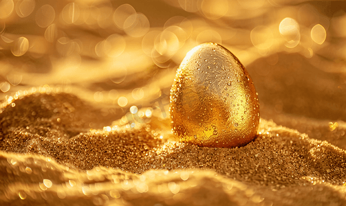 金蛋躺在金沙上