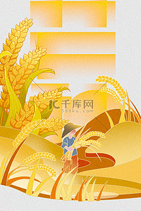 黄色芒种节气夏季夏天麦穗农民麦子背景